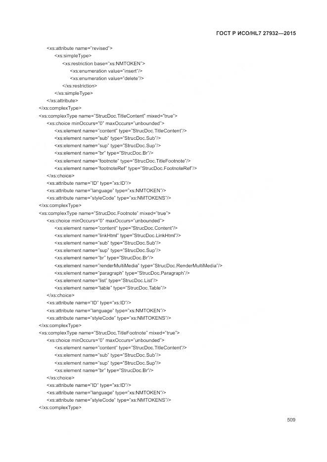 ГОСТ Р ИСО/HL 7 27932-2015, страница 513